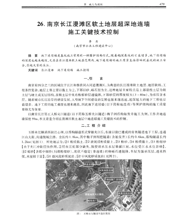 南京长江漫滩区软土地层超深地连墙施工关键技术控制