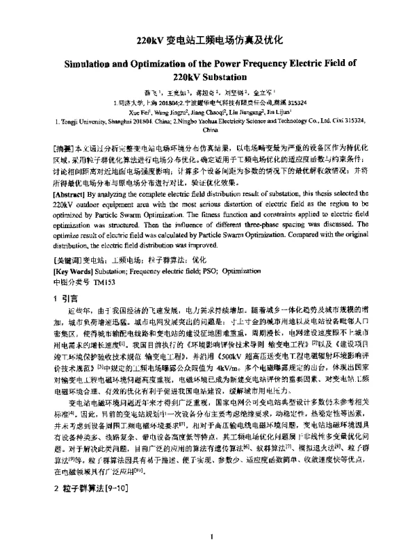 220kV变电站工频电场仿真及优化