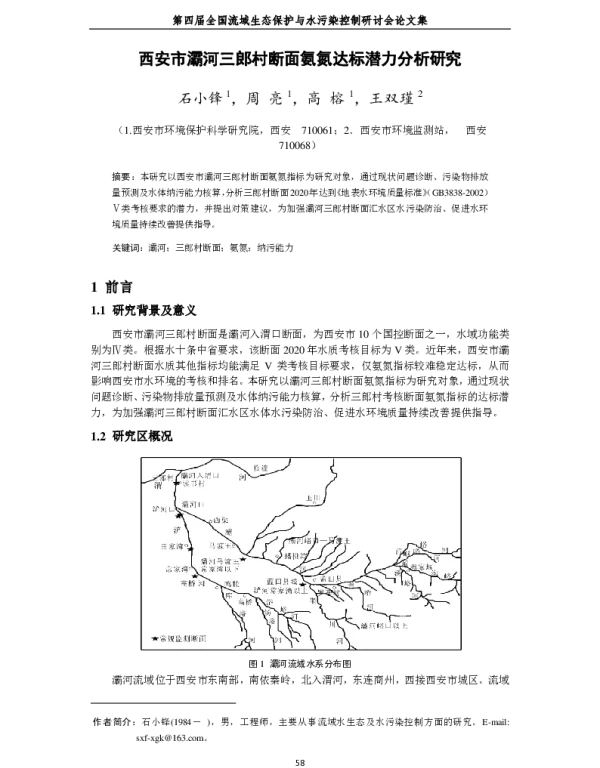 西安市灞河三郎村断面氨氮达标潜力分析研究