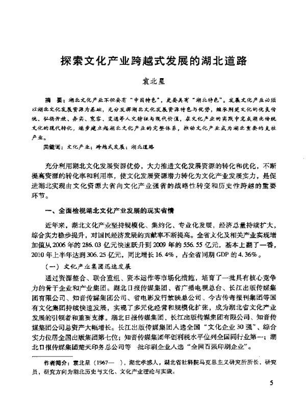 探索文化产业跨越式发展的湖北道路