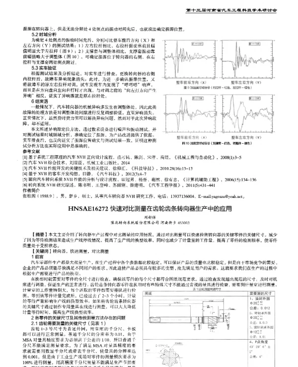 快速对比测量在齿轮齿条转向器生产中的应用