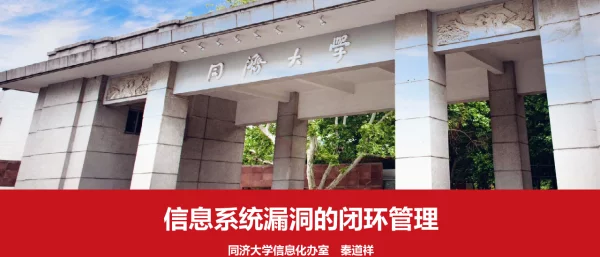 信息系统漏洞的闭环管理