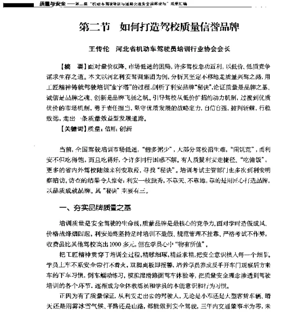 如何打造驾校质量信誉品牌