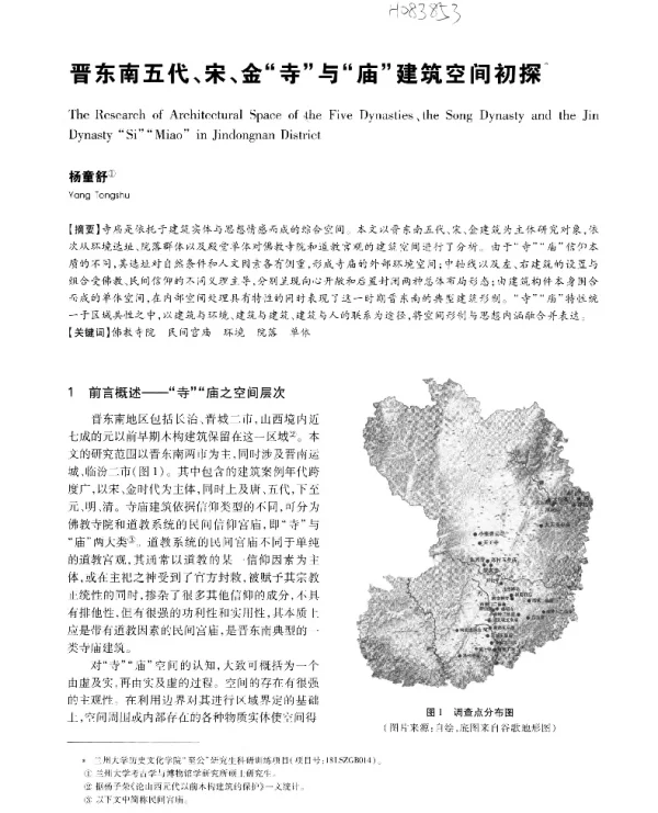 晋东南五代、宋、金“寺”与“庙”建筑空间初探