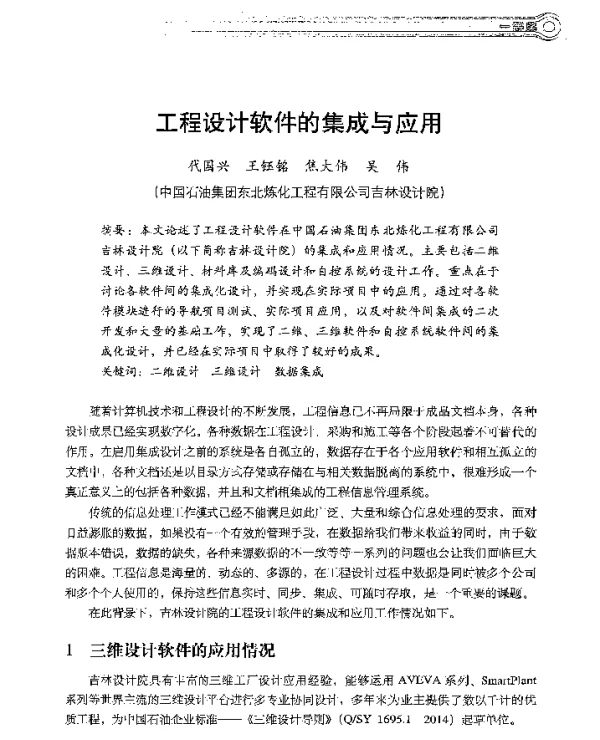 工程设计软件的集成与应用
