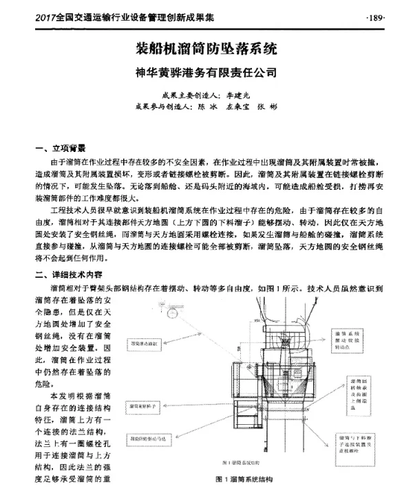 装船机溜筒防坠落系统