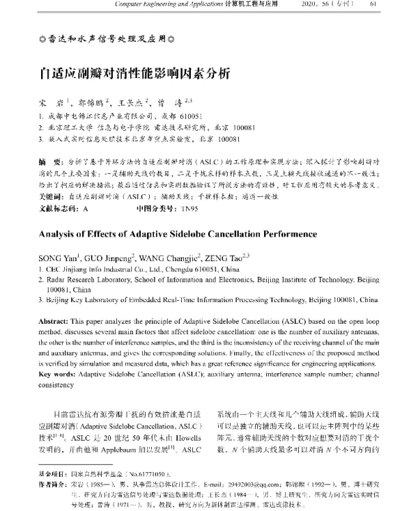 自适应副瓣对消性能影响因素分析