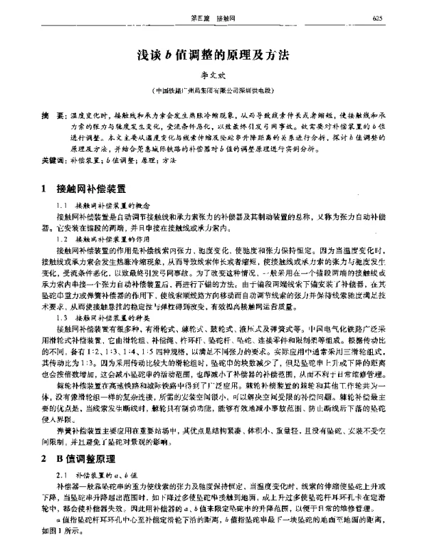 浅谈b值调整的原理及方法
