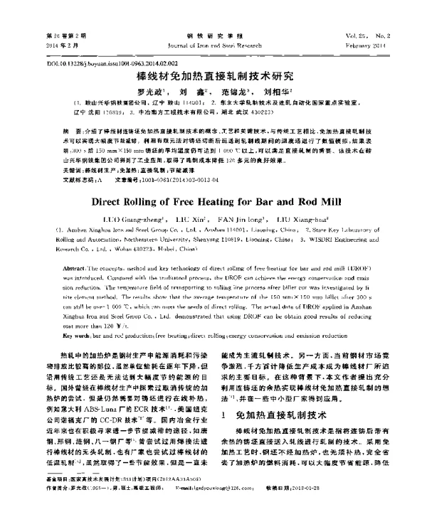 棒线材免加热直接轧制技术研究