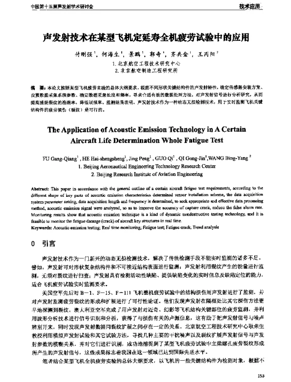 声发射技术在某型飞机定延寿全机疲劳试验中的应用