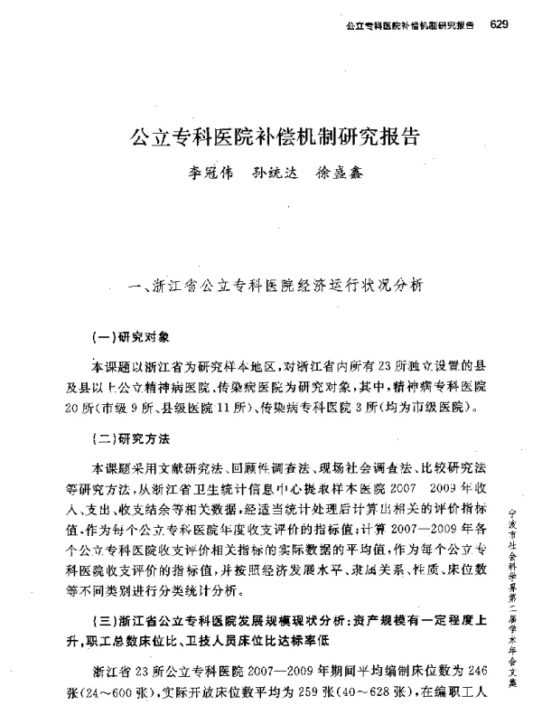 公立专科医院补偿机制研究报告