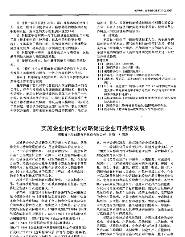 实施企业标准化战略促进企业可持续发展