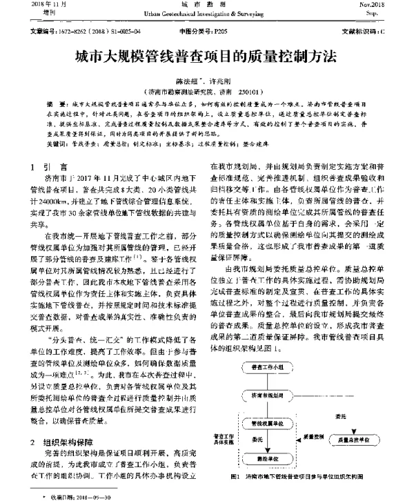 城市大规模管线普查项目的质量控制方法