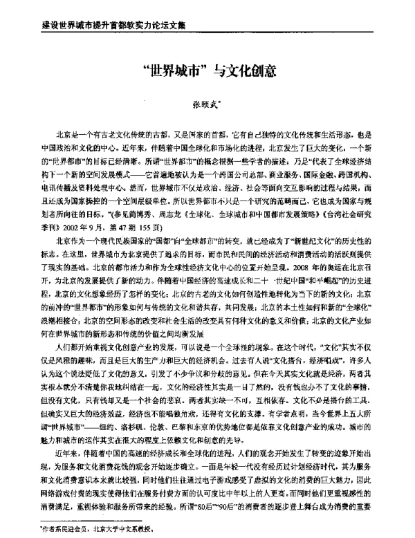 世界城市与文化创意