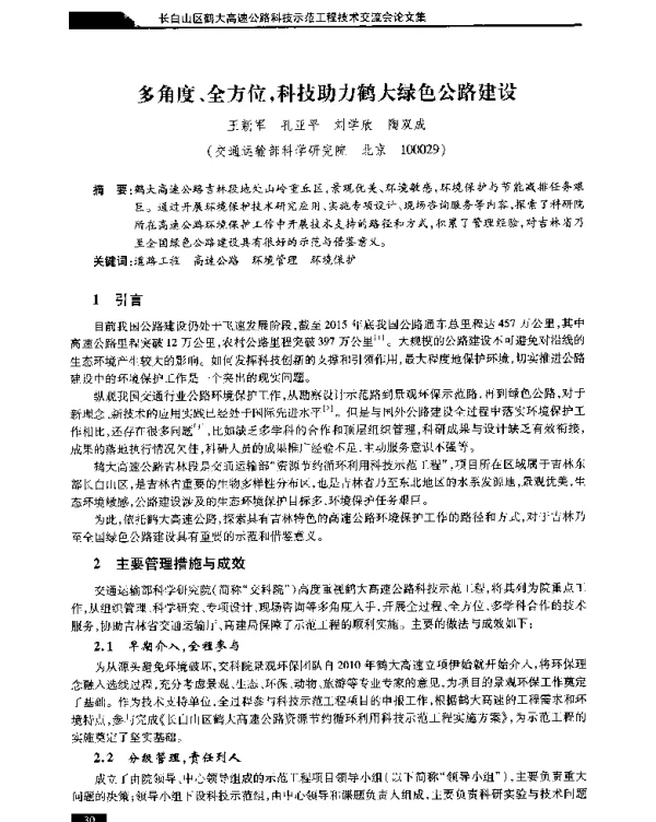 多角度、全方位科技助力鹤大绿色公路建设