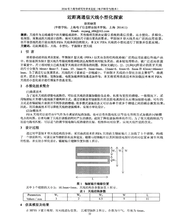 近距离通信天线小型化探索