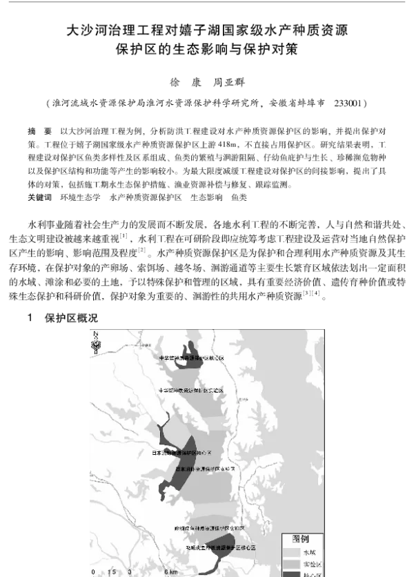 大沙河治理工程对嬉子湖国家级水产种质资源保护区的生态影响与保护对策