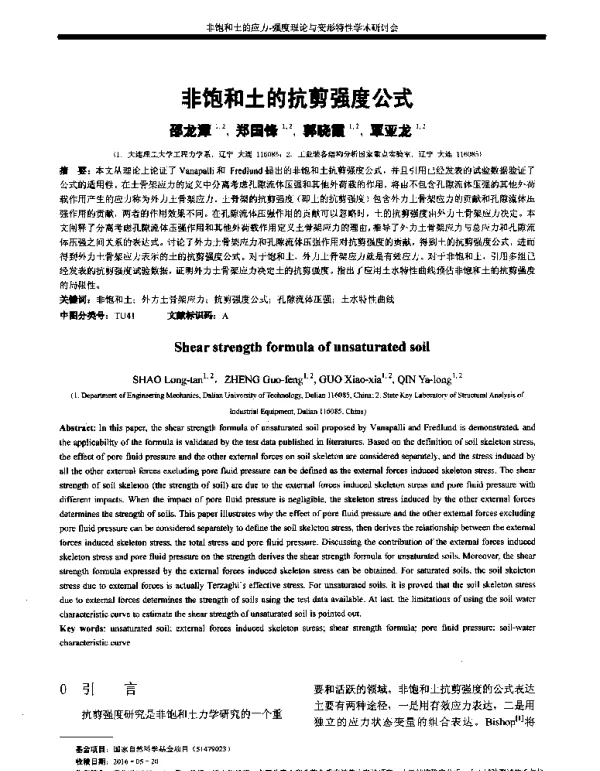 非饱和土的抗剪强度公式