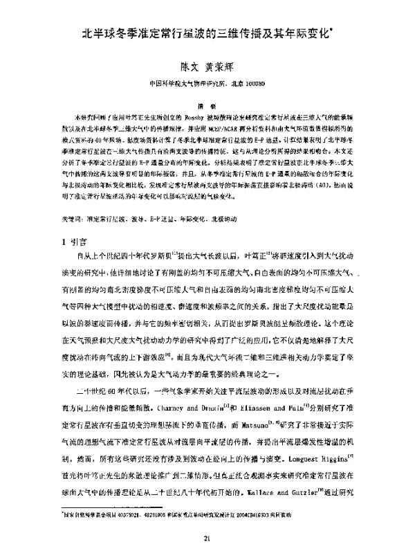 北半球冬季准定常行星波的三维传播及其年际变化