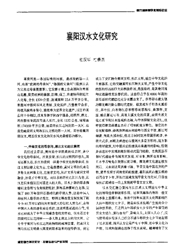 襄阳汉水文化研究