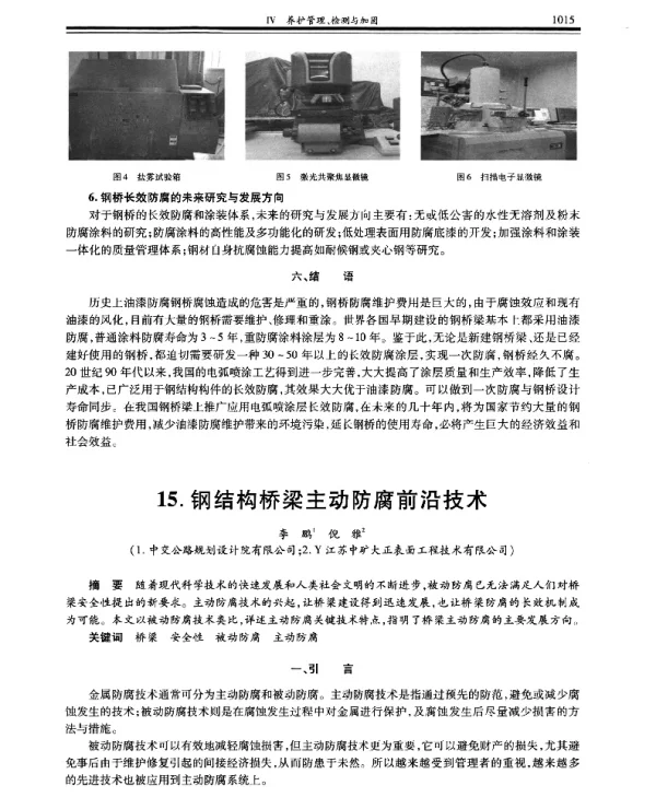 钢结构桥梁主动防腐前沿技术