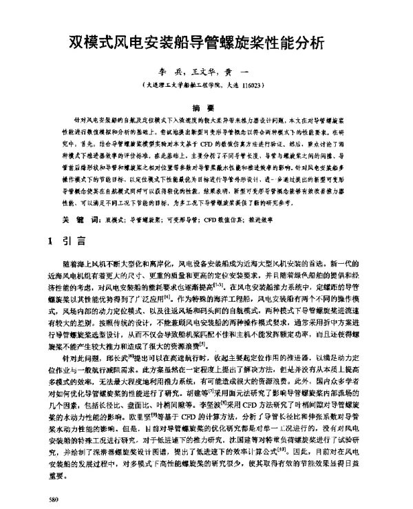 双模式风电安装船导管螺旋桨性能分析