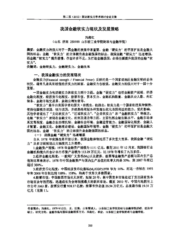 我国金融软实力现状及发展策略