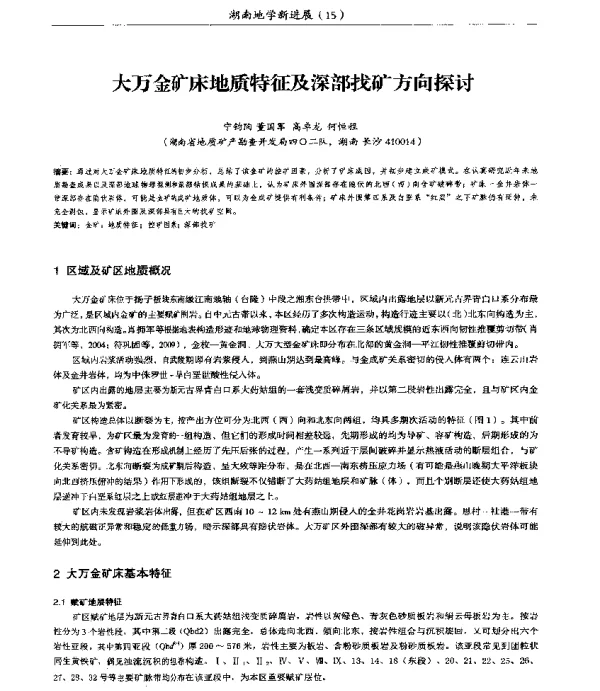 大万金矿床地质特征及深部找矿方向探讨