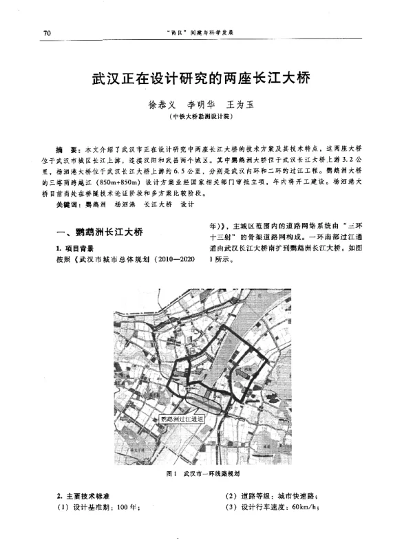 武汉正在设计研究的两座长江大桥