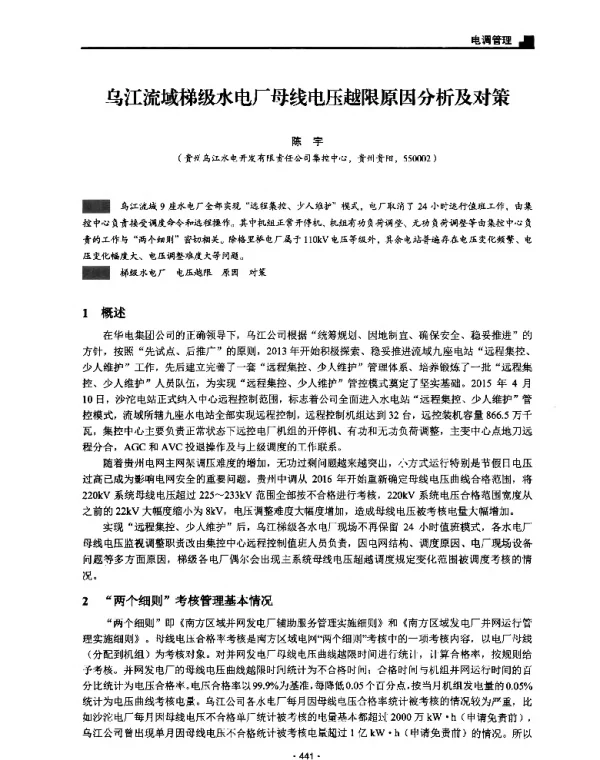 乌江流域梯级水电厂母线电压越限原因分析及对策