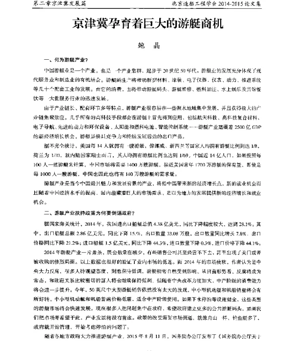 京津冀孕育着巨大的游艇商机