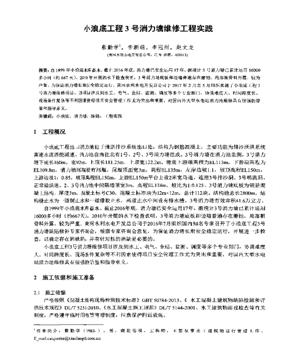 小浪底工程3号消力塘维修工程实践