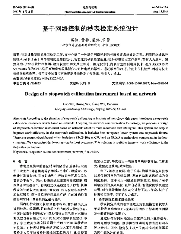 基于网络控制的秒表检定系统设计