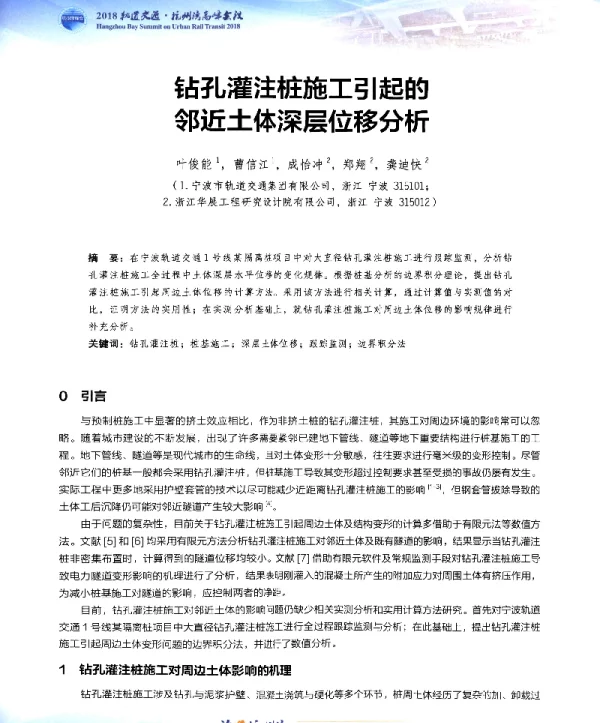 钻孔灌注桩施工引起的邻近土体深层位移分析