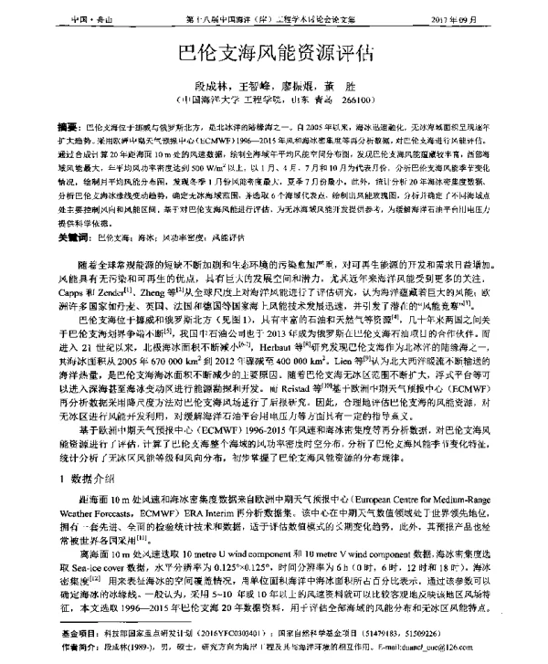 巴伦支海风能资源评估