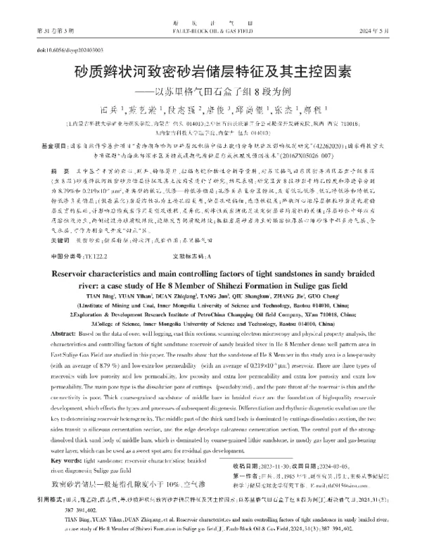 砂质辫状河致密砂岩储层特征及其主控因素