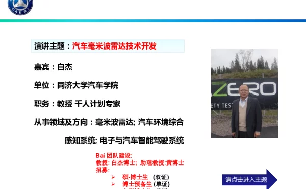 汽车毫米波雷达技术开发