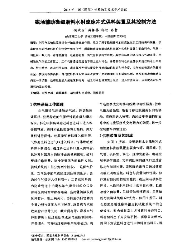 磁场辅助微细磨料水射流脉冲式供料装置及其控制方法