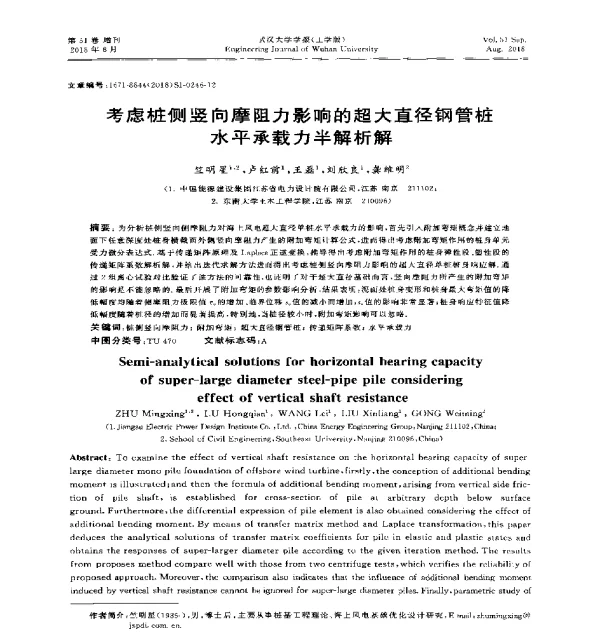 考虑桩侧竖向摩阻力影响的超大直径钢管桩水平承载力半解析解