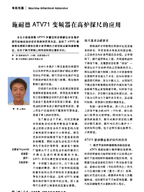 施耐德ATV71变频器在高炉探尺的应用