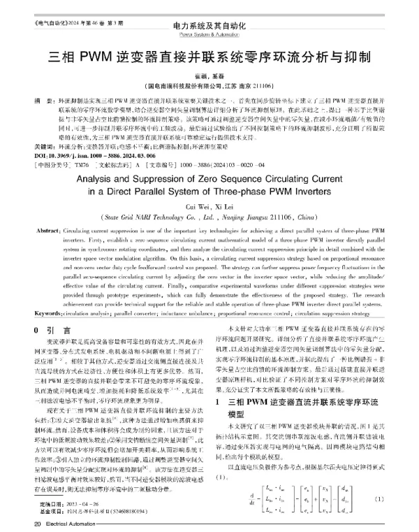 三相PWM逆变器直接并联系统零序环流分析与抑制
