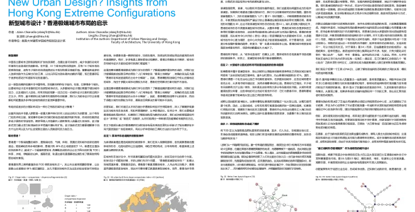 新型城市设计香港极端城市布局的启示