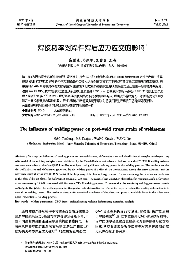 焊接功率对焊件焊后应力应变的影响