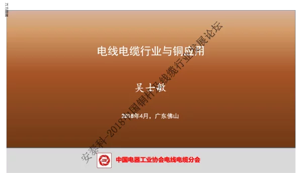 电线电缆行业与铜应用