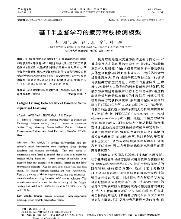 基于半监学习的疲劳驾驶检测模型