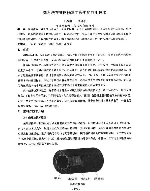 垫衬法在管网修复工程中的应用技术
