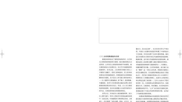 耐候钢材质在荆楚民居建筑结构改造中运用的策略探讨