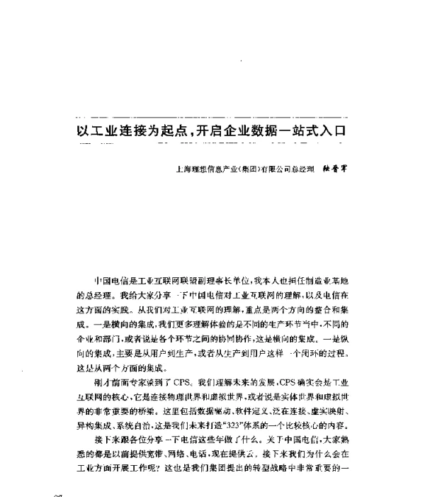 以工业连接为起点开启企业数据一站式入口