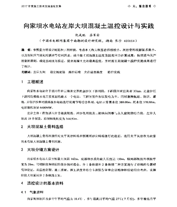 向家坝水电站左岸大坝混凝土温控设计与实践
