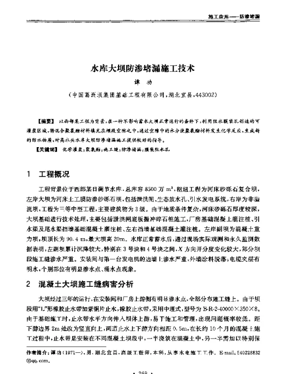 水库大坝防渗堵漏施工技术